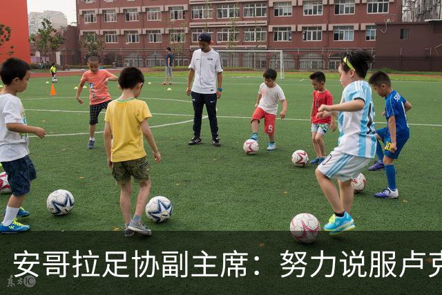 安哥拉足协副主席：努力说服卢克巴加入，但他仍相信能为法国效力