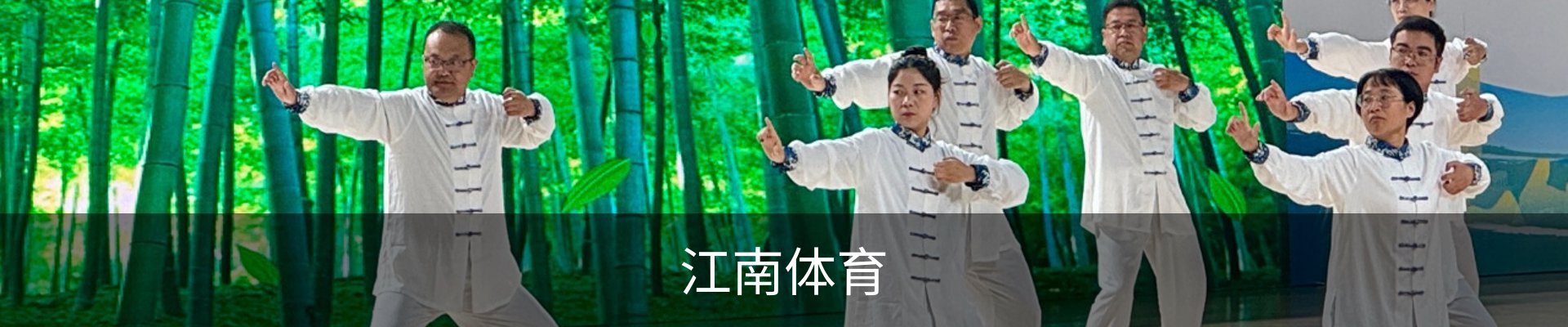 江南体育